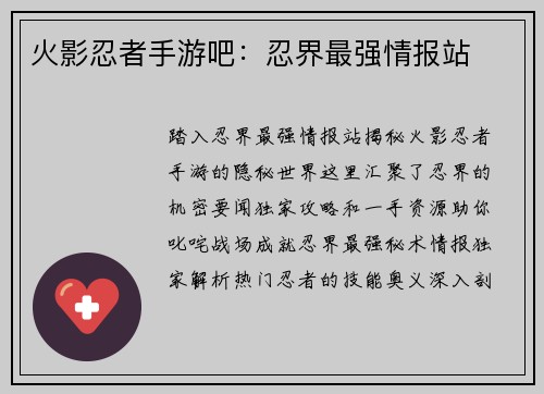 火影忍者手游吧：忍界最强情报站