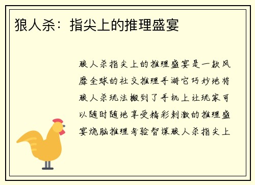 狼人杀：指尖上的推理盛宴