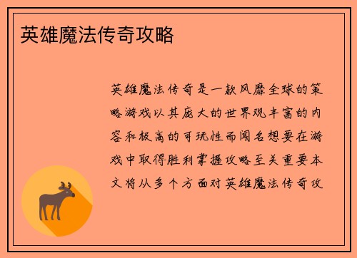 英雄魔法传奇攻略