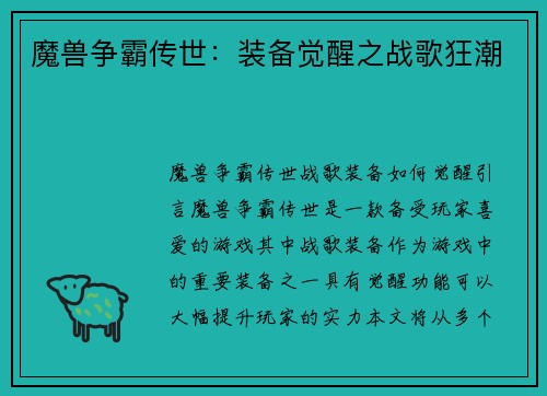 魔兽争霸传世：装备觉醒之战歌狂潮