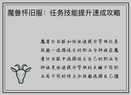 魔兽怀旧服：任务技能提升速成攻略